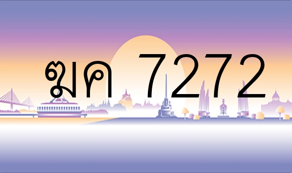 ฆค 7272